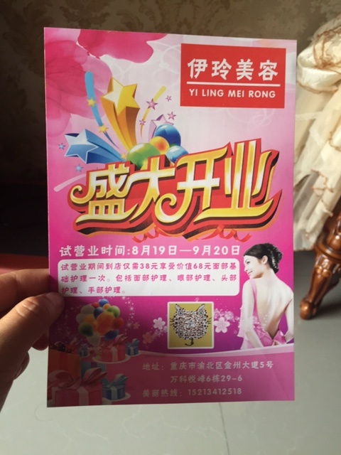 開業宣傳單張實拍