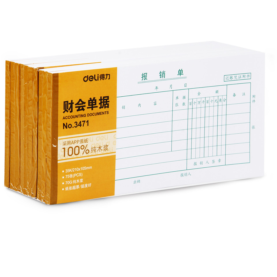 復(fù)寫紙聯(lián)單收據(jù)