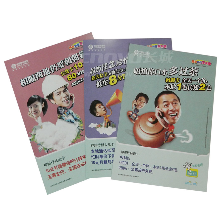 中國(guó)移動(dòng)優(yōu)惠宣傳彩頁(yè)印刷
