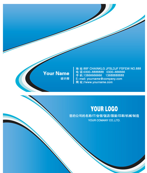 藍(lán)色簡潔公司名片素材