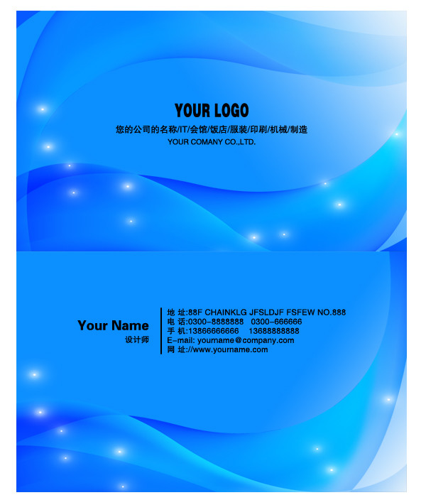 深藍夢幻企業(yè)名片模板